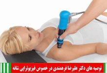 فیزیوتراپی شانه