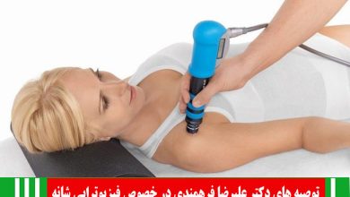 فیزیوتراپی شانه