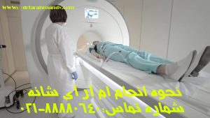 ام آر آی شانه (MRI)